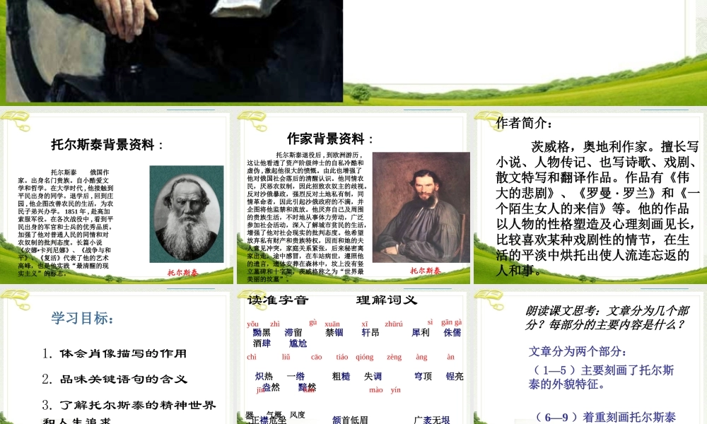 《列夫·托尔斯泰》参考课件3