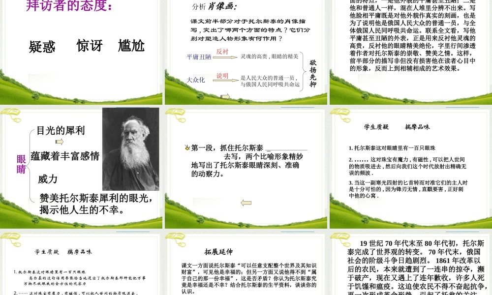 《列夫·托尔斯泰》参考课件3