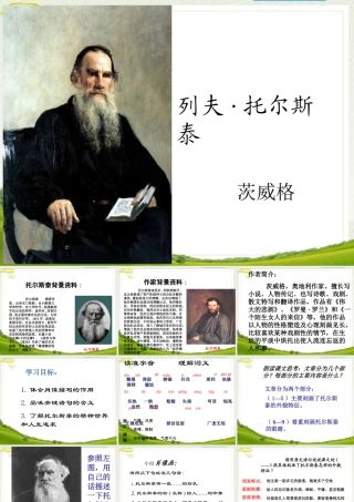 《列夫·托尔斯泰》参考课件3