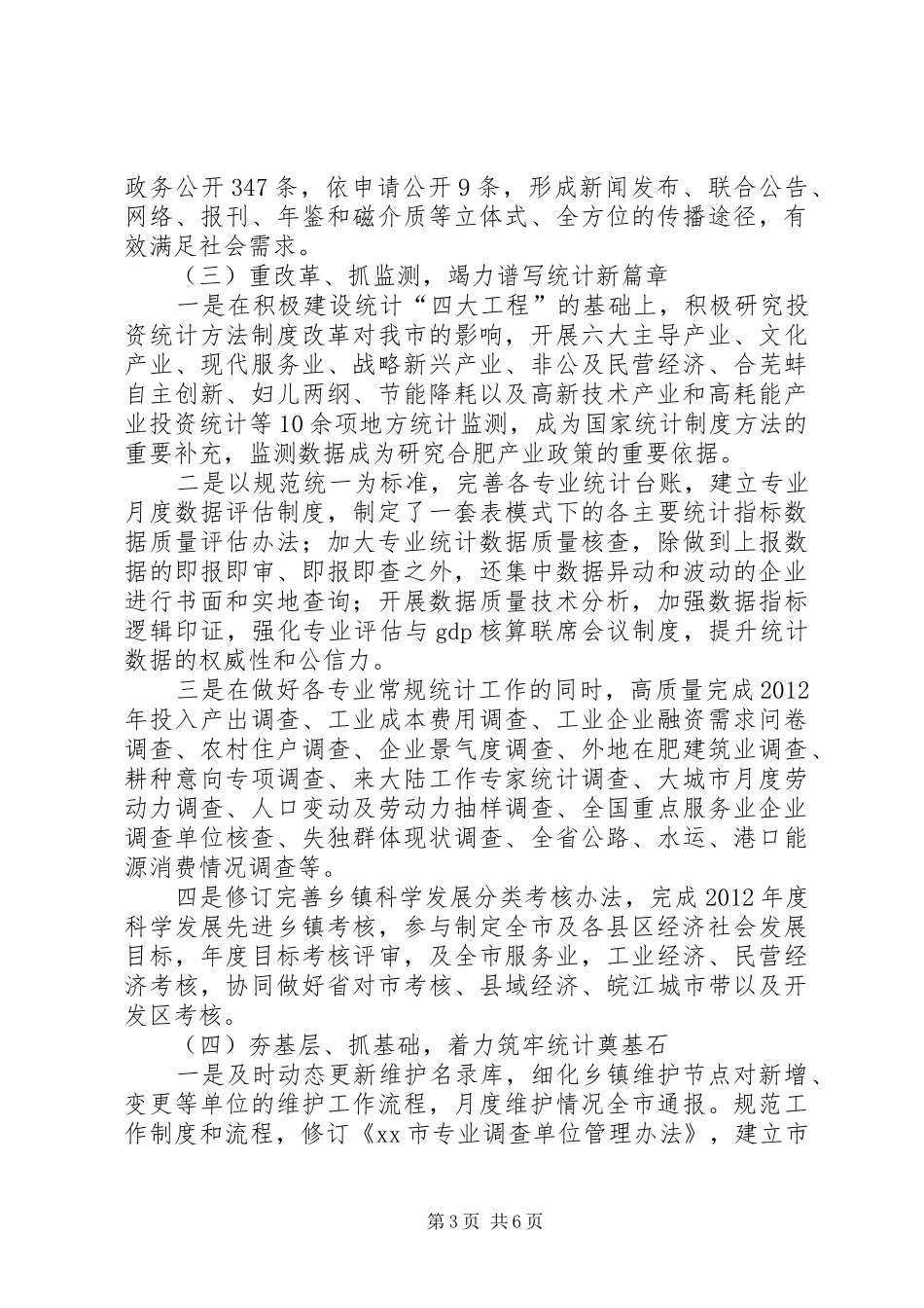 统计局年度工作总结暨XX年工作计划_第3页