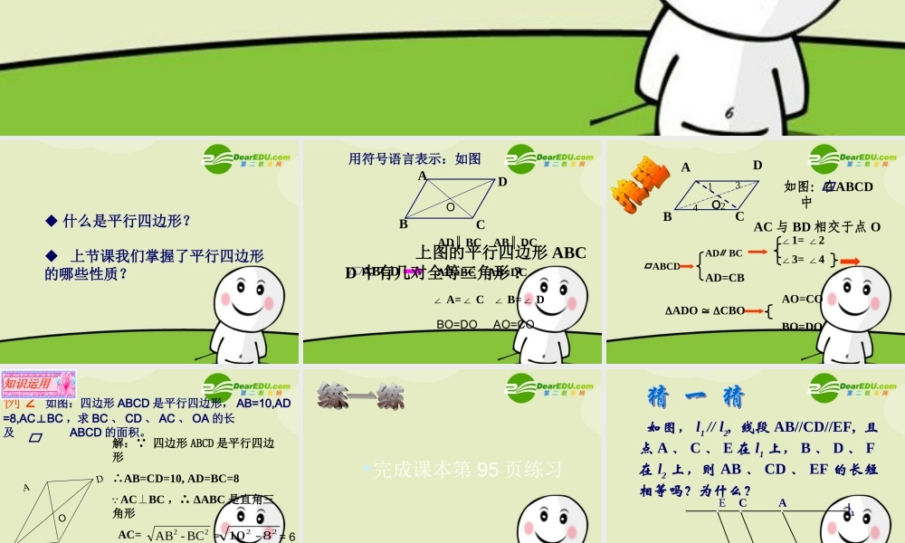 平行四边形性质第2课时 八年级数学下册平行四边形课件(6套)人教版 八年级数学下册平行四边形课件(6套)人教版