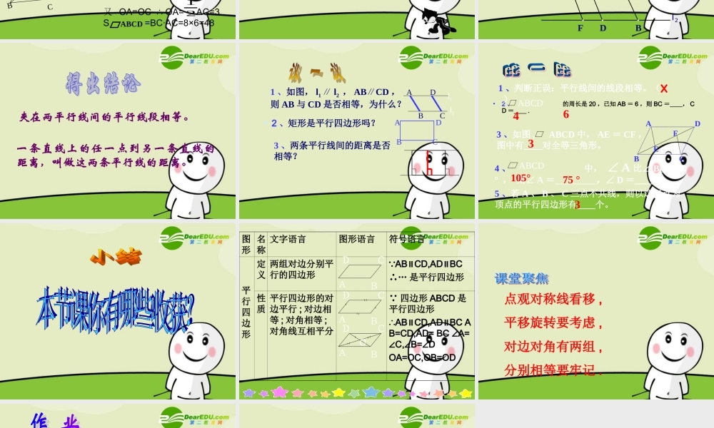 平行四边形性质第2课时 八年级数学下册平行四边形课件(6套)人教版 八年级数学下册平行四边形课件(6套)人教版