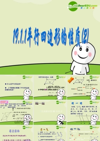 平行四边形性质第2课时 八年级数学下册平行四边形课件(6套)人教版 八年级数学下册平行四边形课件(6套)人教版