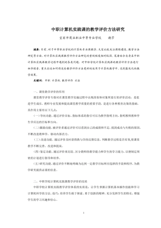 中职计算机实践课的教学评价方法研究(短）