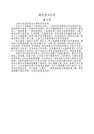 《我们的祖国真大》教育活动反思：