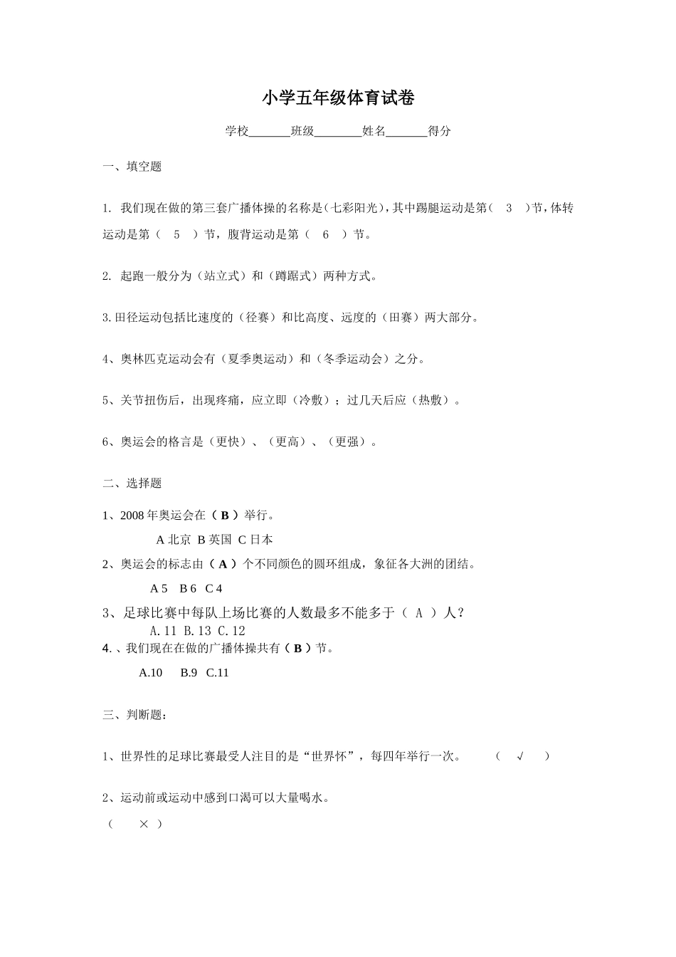 小学五年级体育测试题_第1页