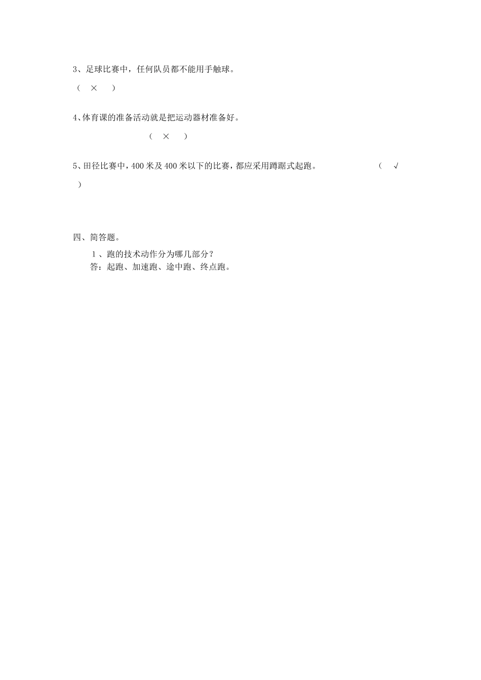 小学五年级体育测试题_第2页