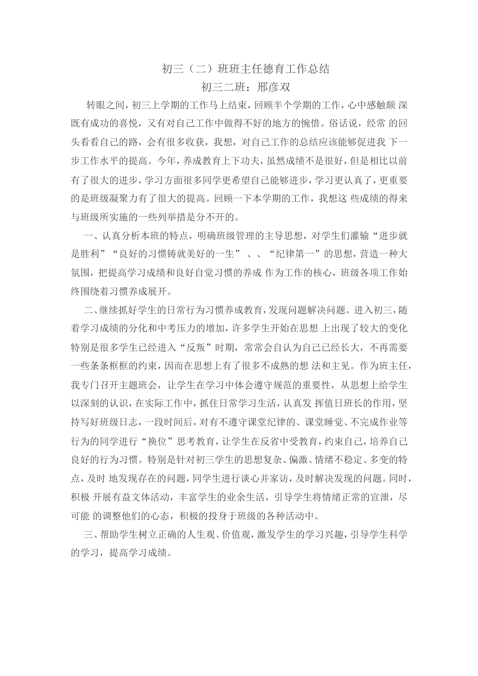 初三（上）德育工作总结_第1页