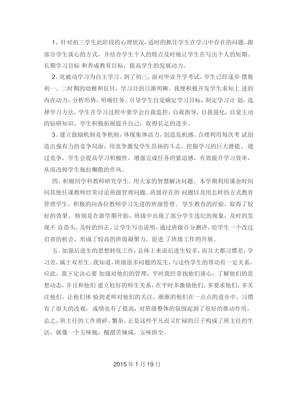 初三（上）德育工作总结_第2页