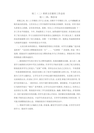 初三（上）德育工作总结