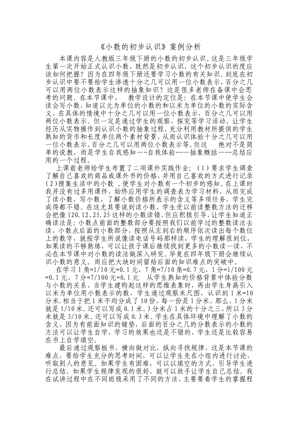 案例分析 (7)_第1页