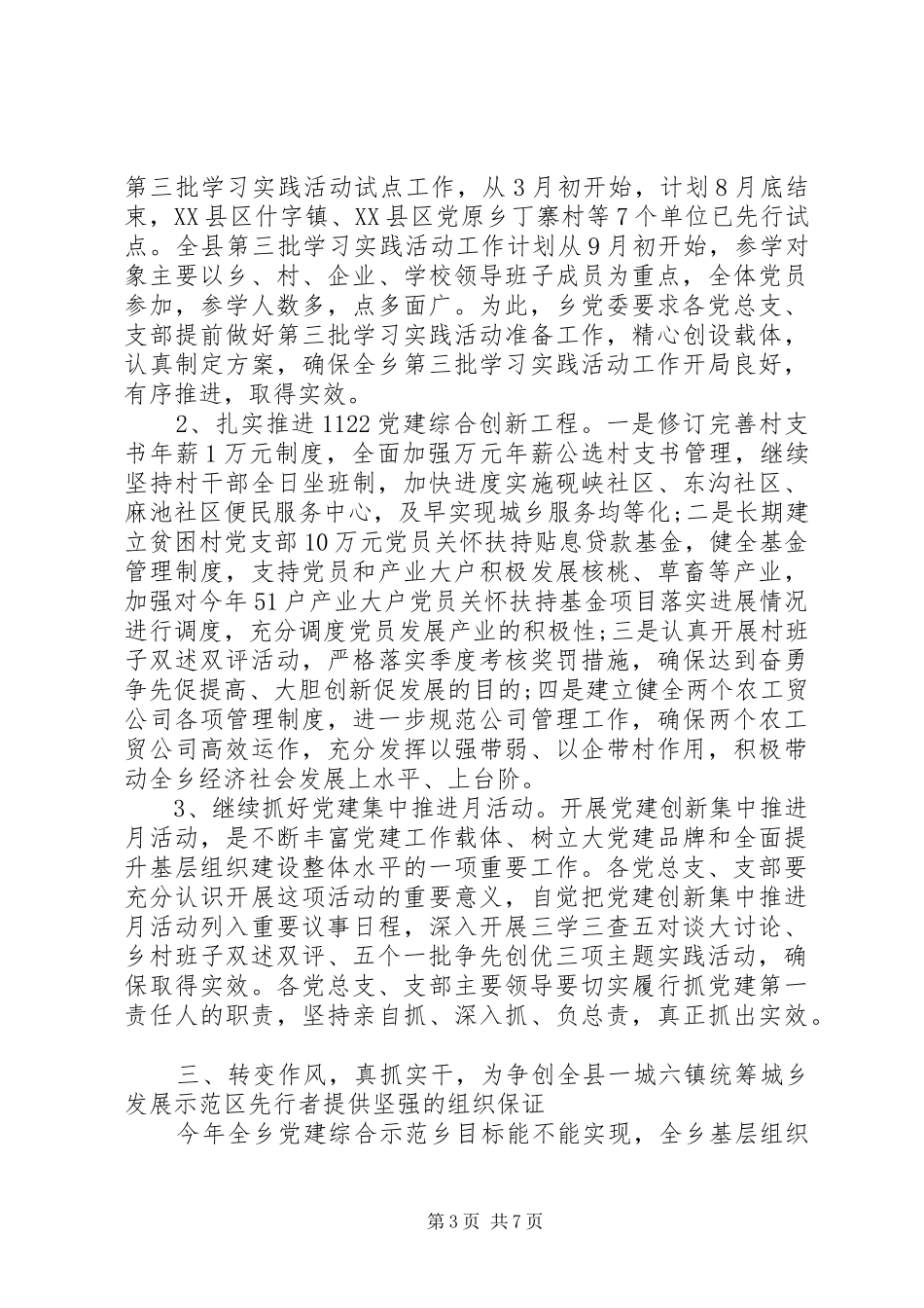 表彰大会领导讲话推荐_第3页