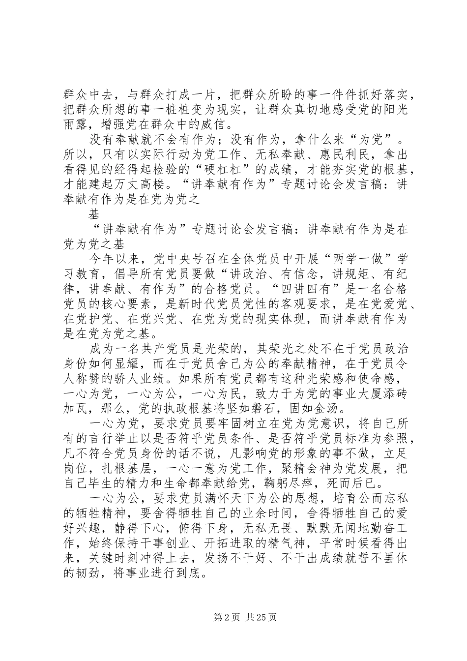 讲奉献有作为专题发言_第2页