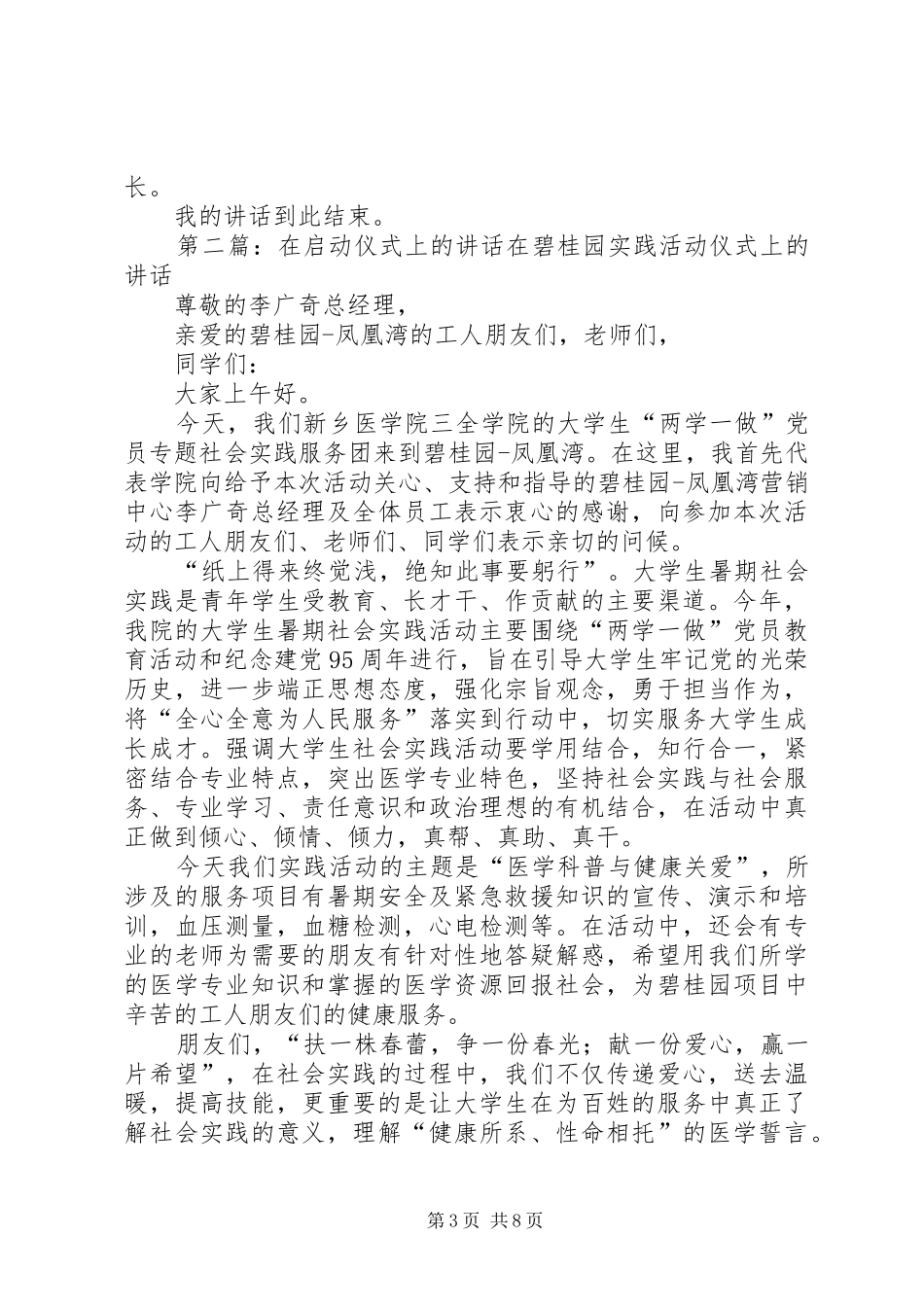 在少先队员启动仪式上的讲话_第3页