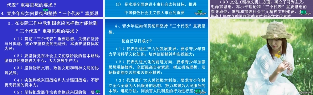 新课标初三政治专题复习四 践行 三个代表 重要思想 保持党的先进性 课件
