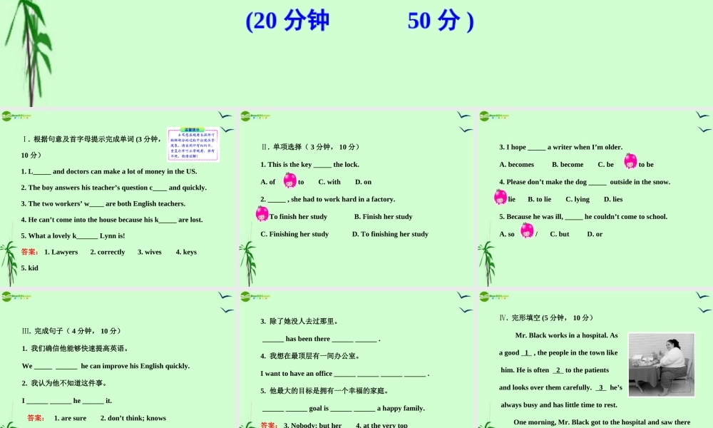 八年级英语上册 Unit5 My future能力提升练(19)配套课件 冀教版 课件