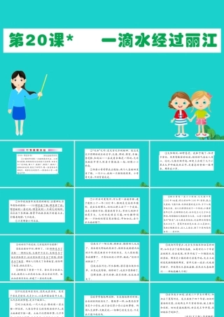 八年级语文下册 第五单元 水经过丽江习题课件 新人教版 课件