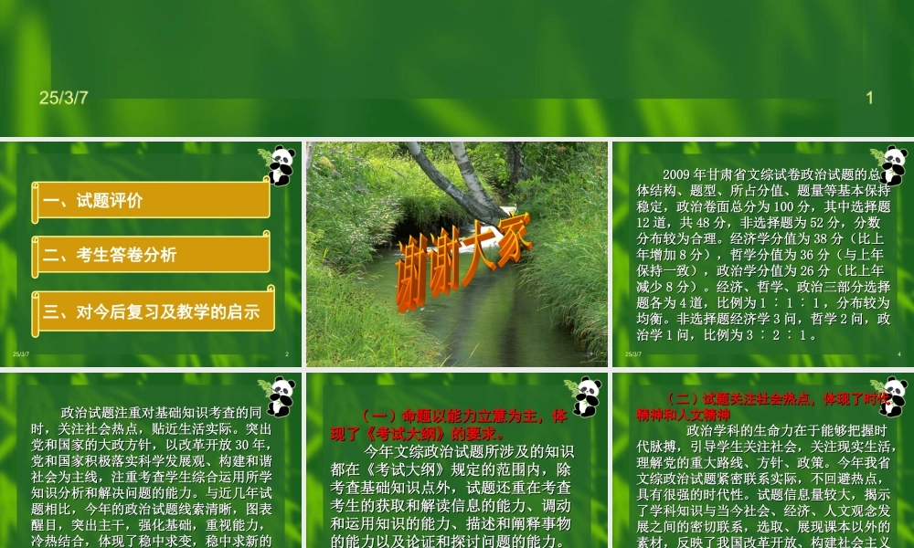 2009年高考政治试题特点及答卷质量分析