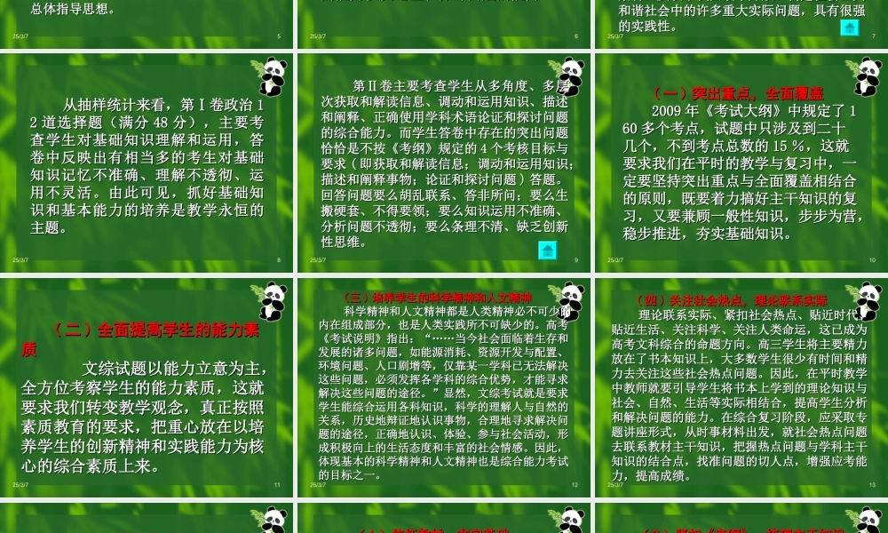 2009年高考政治试题特点及答卷质量分析