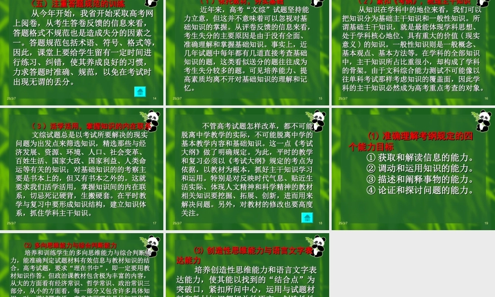 2009年高考政治试题特点及答卷质量分析