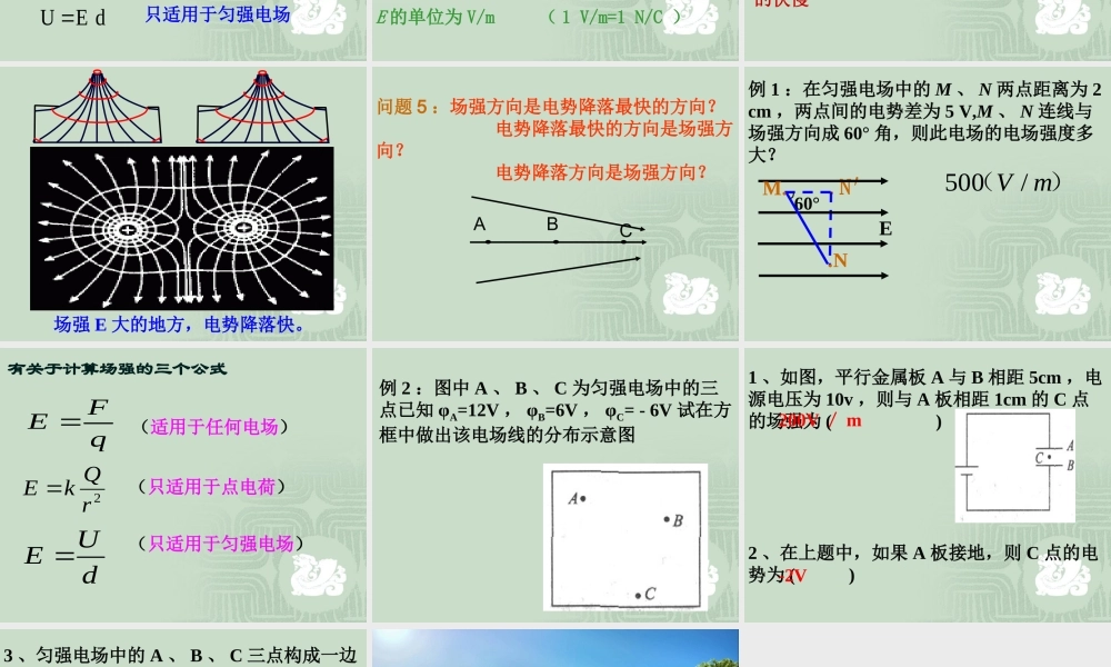 【物理】16电势差与电场强度的关系课件1（人教版选修3-1）