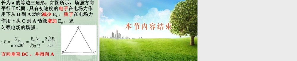 【物理】16电势差与电场强度的关系课件1（人教版选修3-1）