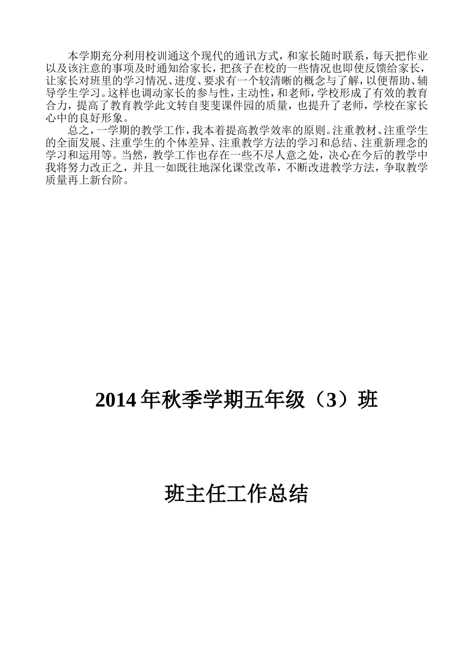 人教版小学五年级上册语文教学工作总结_第2页