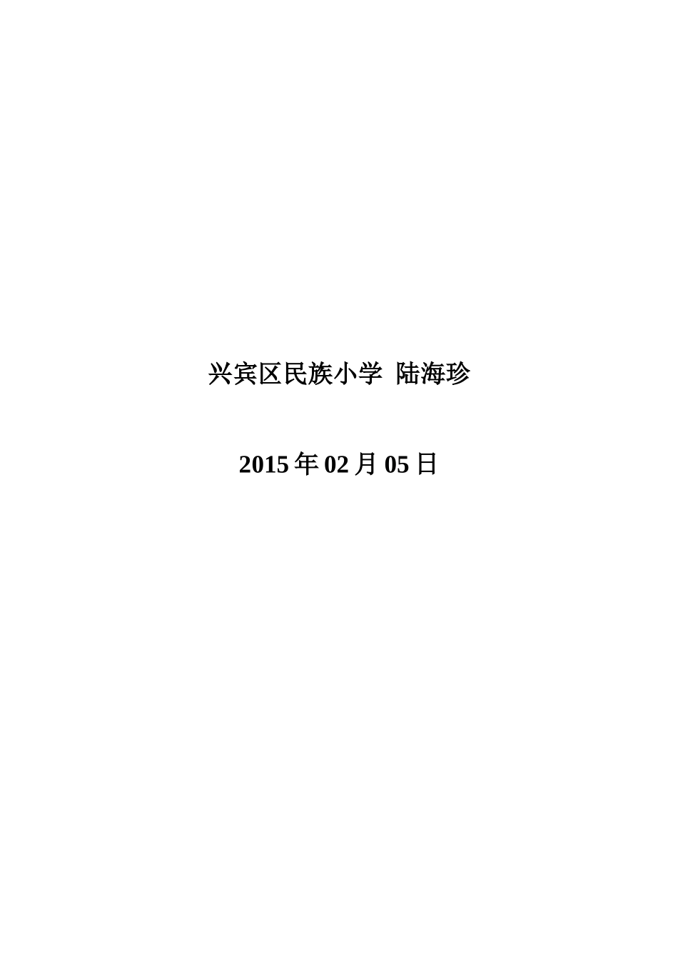 人教版小学五年级上册语文教学工作总结_第3页