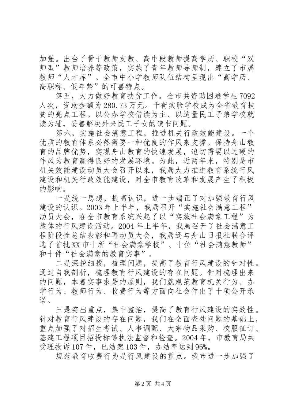 在行风监督员座谈会上讲话_第2页