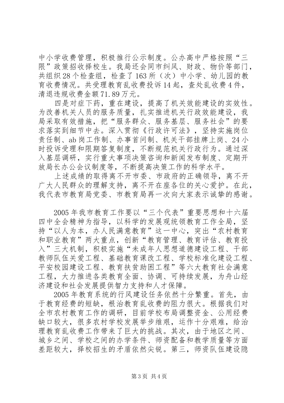 在行风监督员座谈会上讲话_第3页
