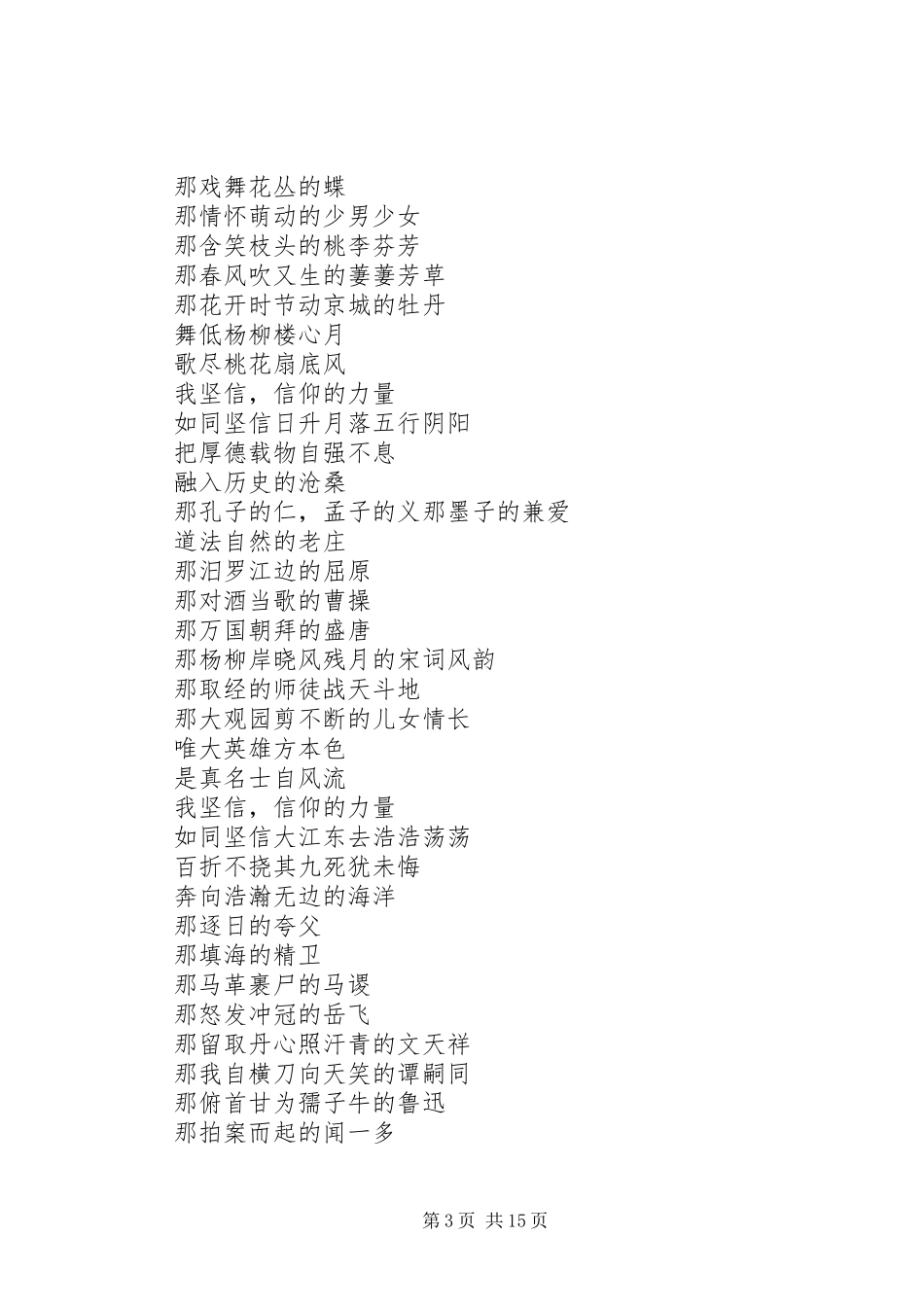 忠诚观诚信观主题演讲[共5篇]_第3页