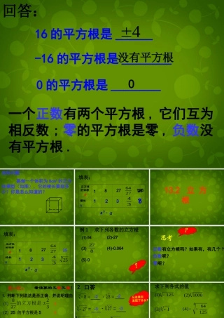 八年级数学上册 13.2 立方根课件1 新人教版 课件