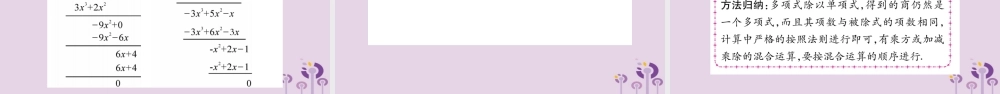 八年级数学上册 第12章 整式的乘除 12.4 整式的除法 12.4.2 多项式除以单项式作业课件 (新版)华东师大版 课件