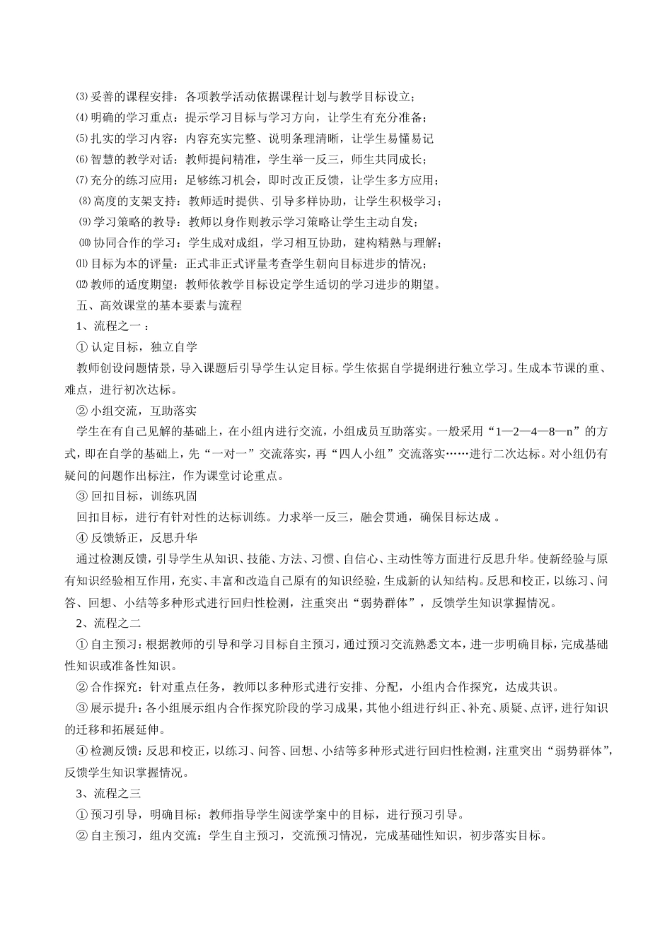 高效课堂 (7)_第2页