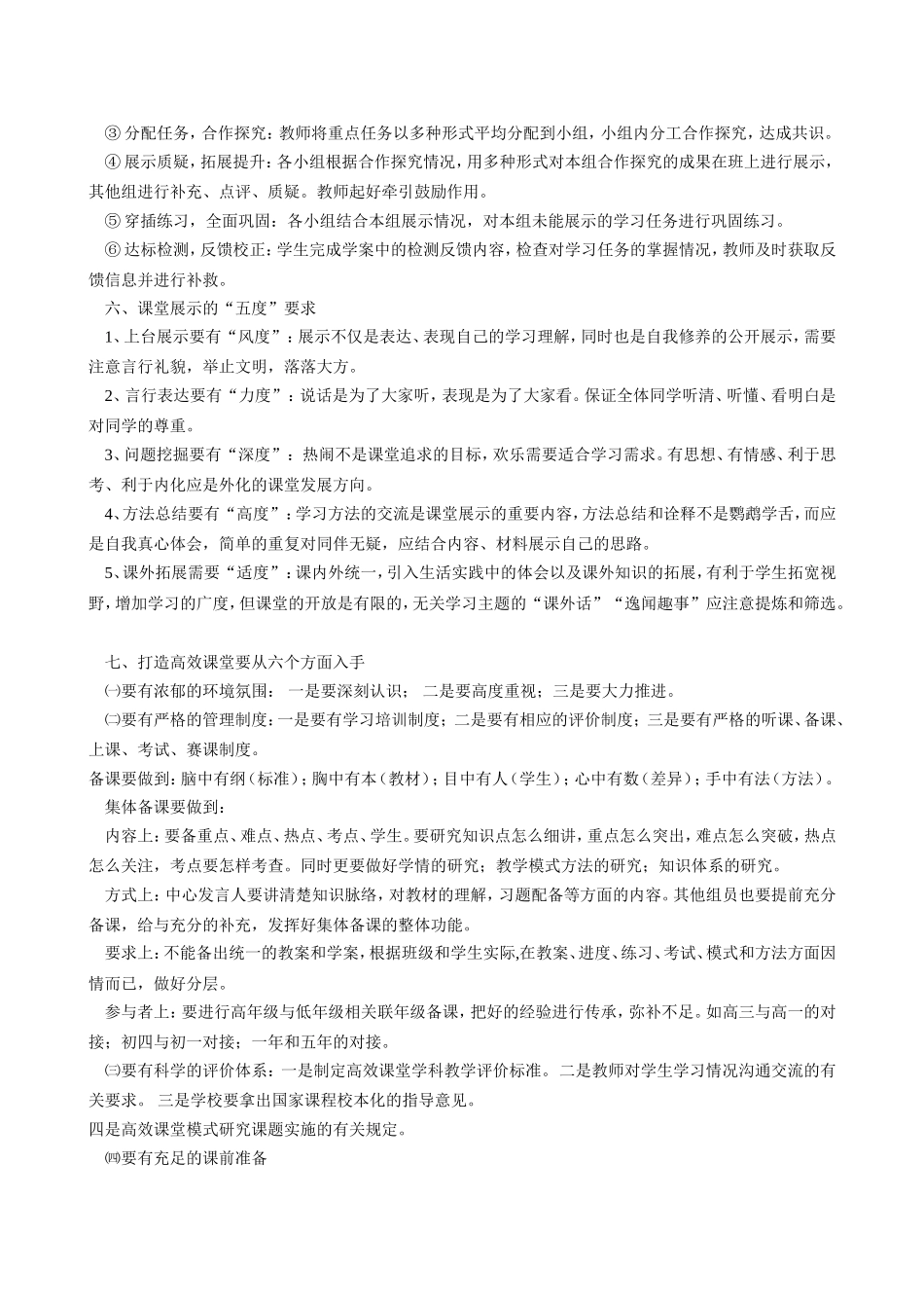 高效课堂 (7)_第3页