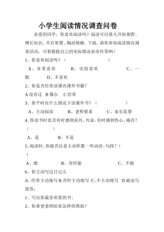 小学生阅读情况调查问卷 (7)