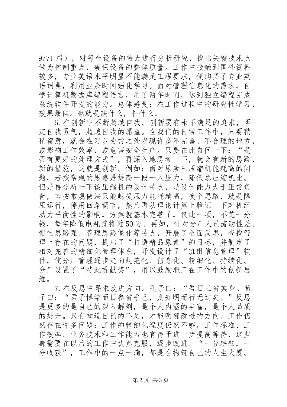 五一劳动节发言材料_第2页