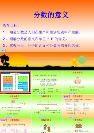 五下_《分数的意义》PPT课件 (2)