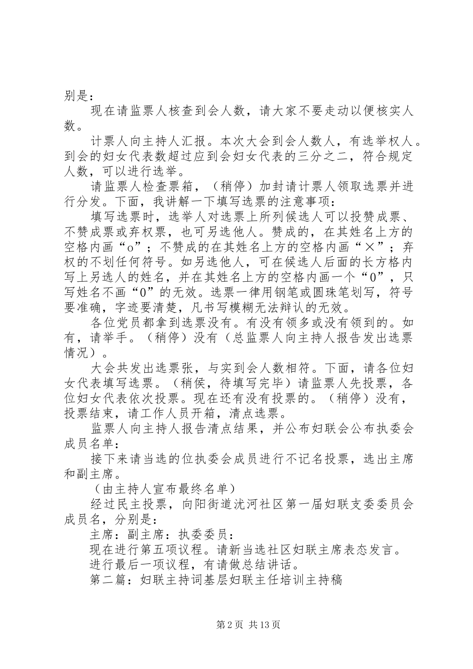 社区妇联选举主持词[5篇模版]_第2页