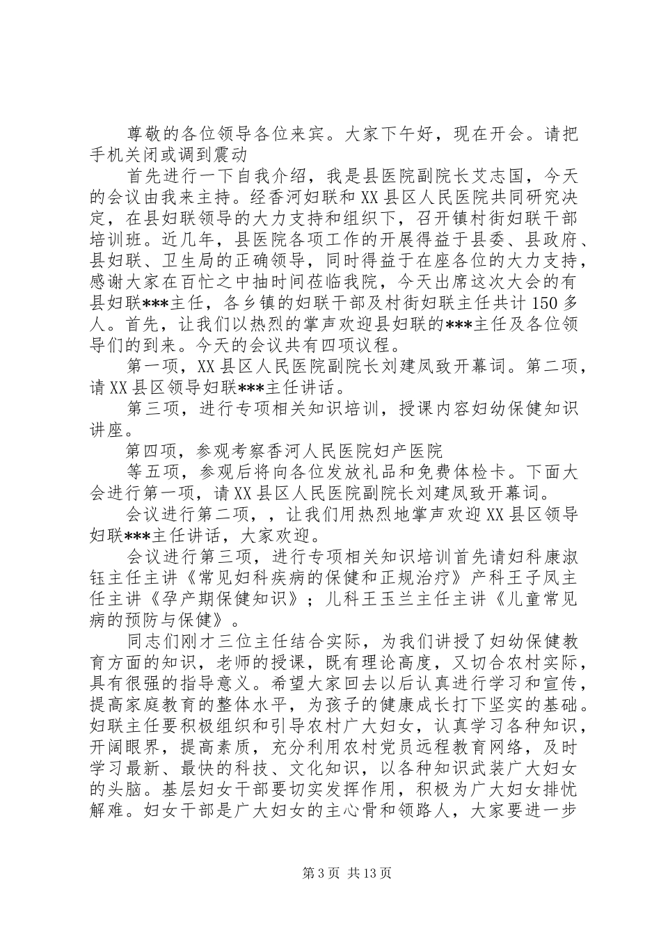 社区妇联选举主持词[5篇模版]_第3页