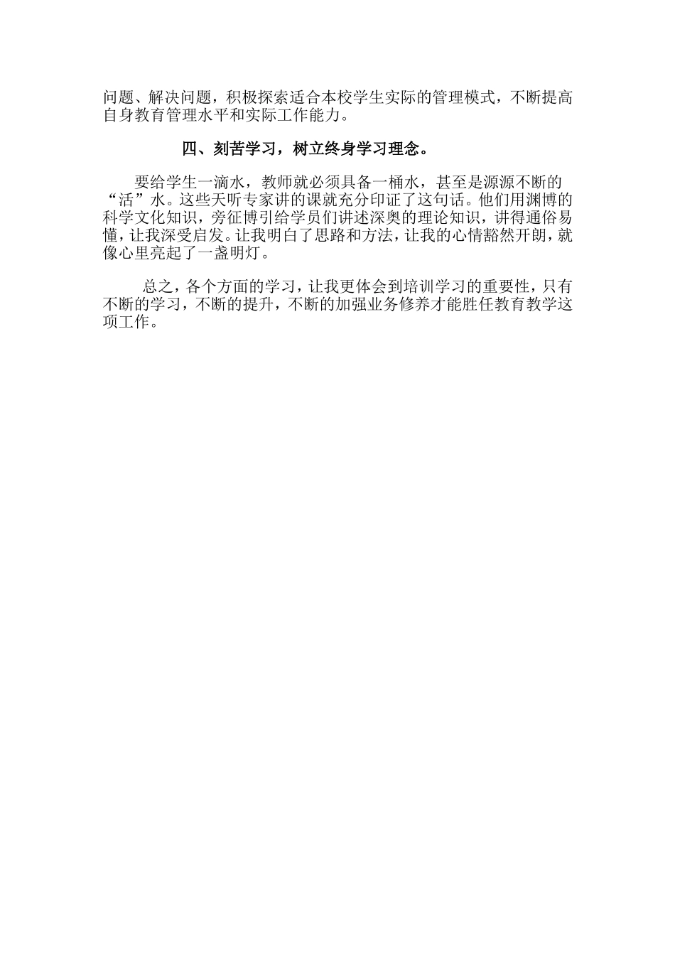 2013年中学骨干教师培训学习心得体会_第2页