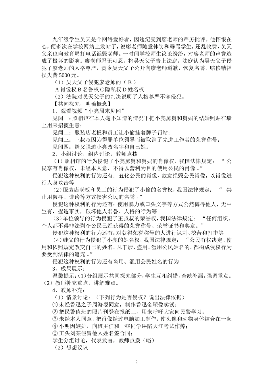 《人格尊严不容侵犯》_第2页