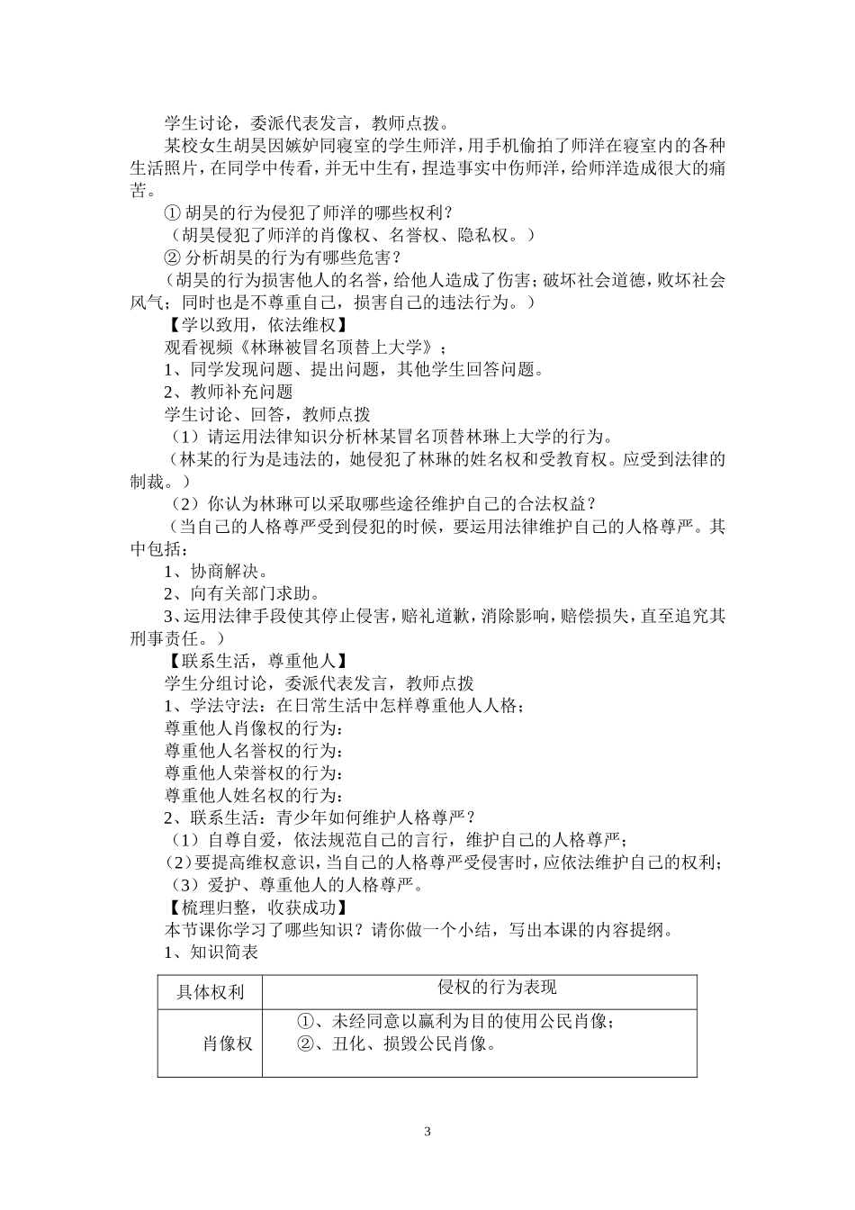 《人格尊严不容侵犯》_第3页