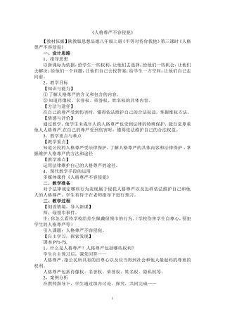 《人格尊严不容侵犯》