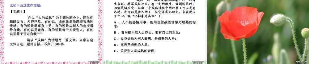 各地区通用高三语文话题作文扣题例析 新课标 人教版 课件