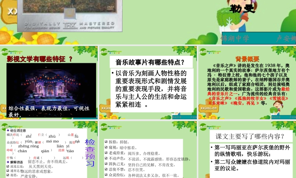 九年级语文上册 (音乐之声)教学课件 人教新课标版 课件