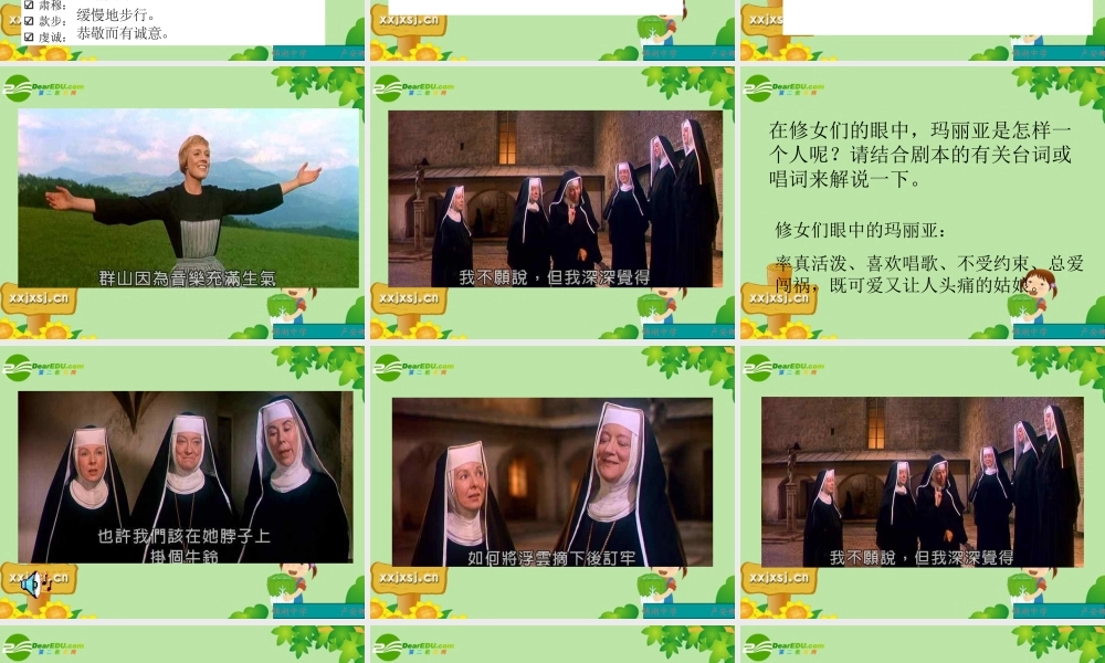 九年级语文上册 (音乐之声)教学课件 人教新课标版 课件