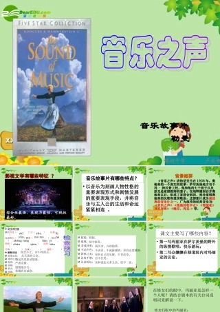九年级语文上册 (音乐之声)教学课件 人教新课标版 课件