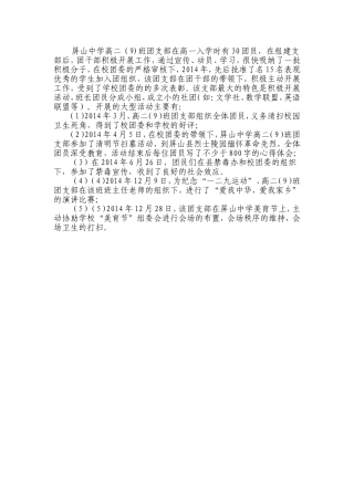 我的班级团队活动