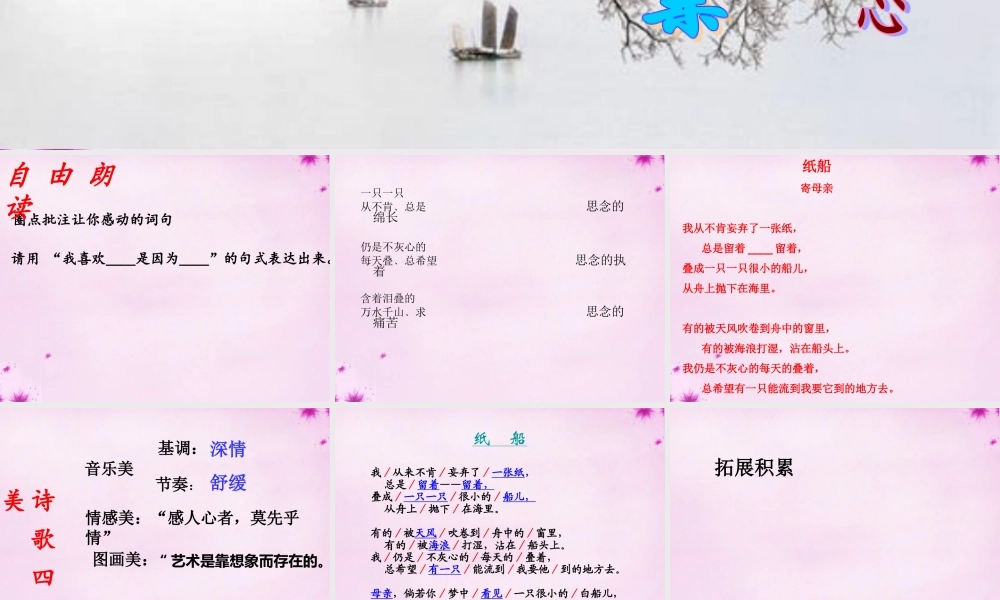 中学七年级语文上册 第4课 纸船课件1 (新版)新人教版 课件